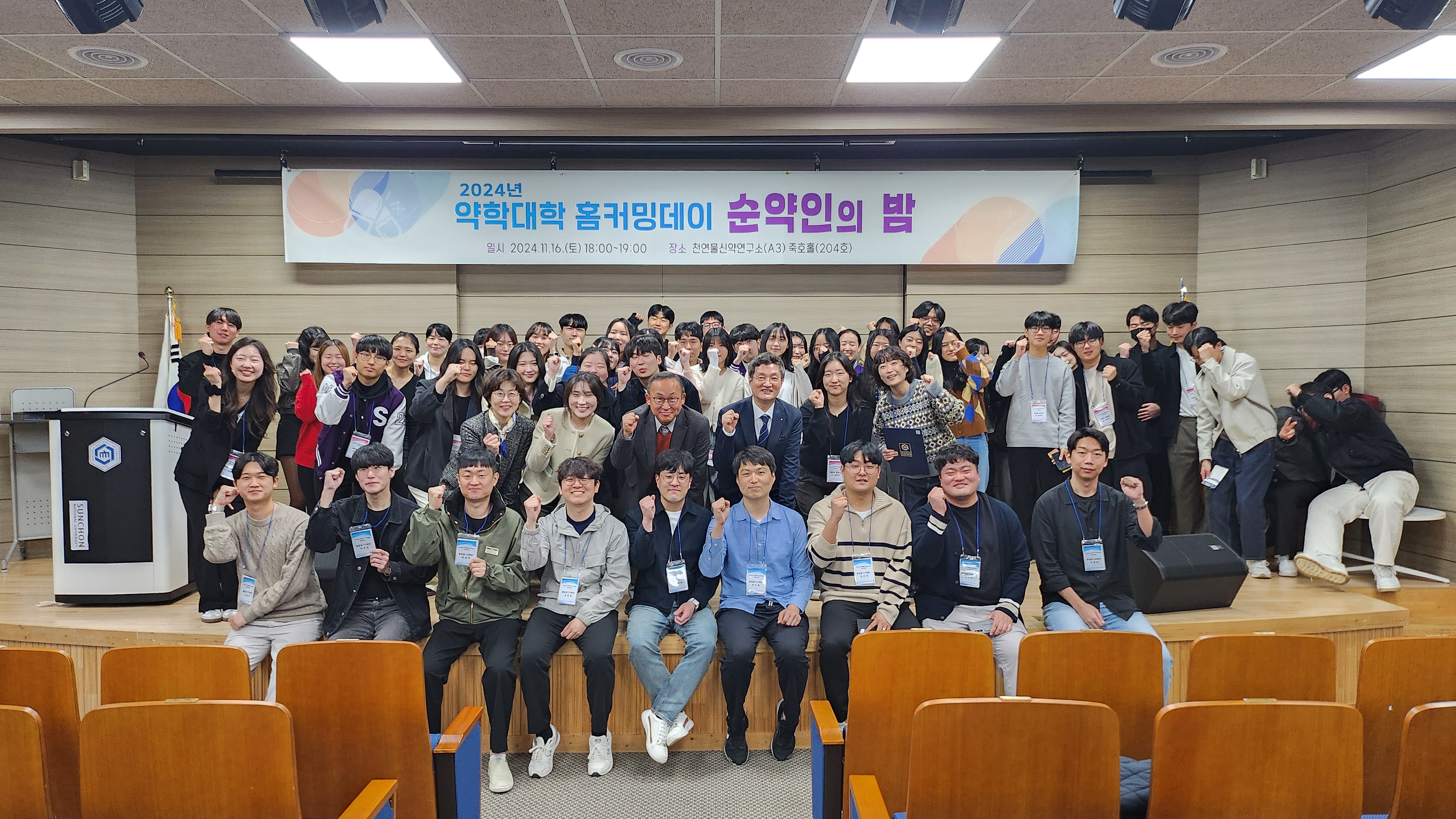 2024년 약학대학 홈커밍데이 [순약인의 밤]