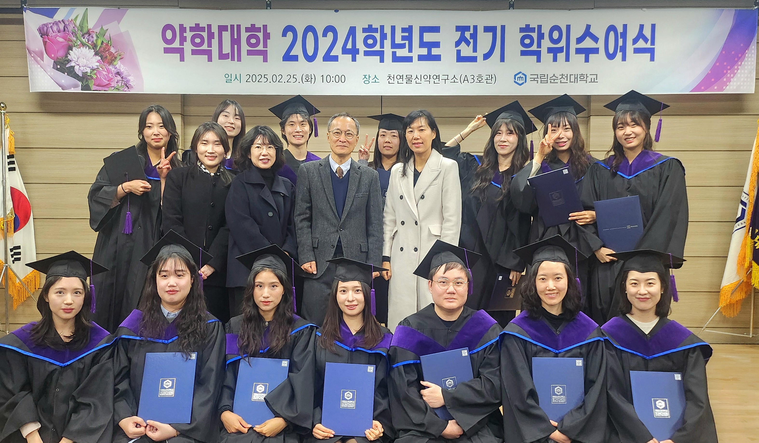 약학대학 2024학년도 전기 학위수여식
