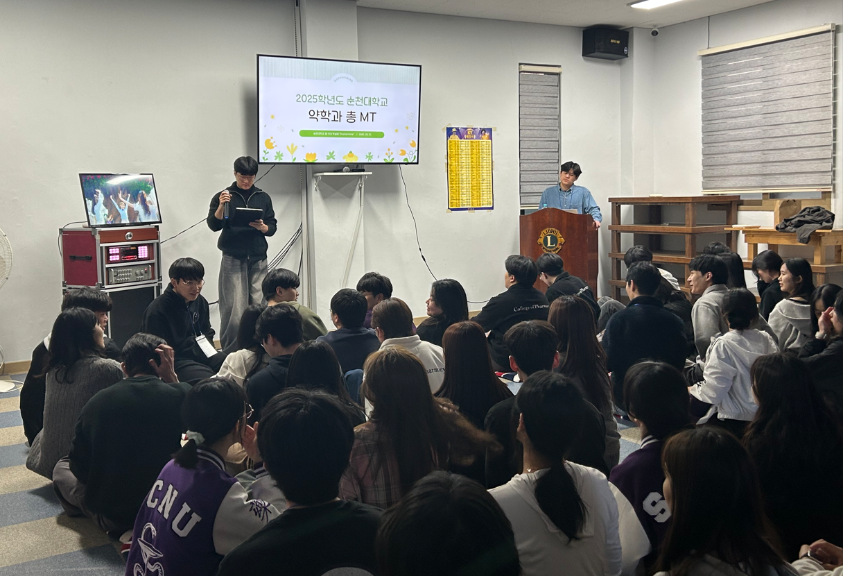 2025학년도 약학과 MT