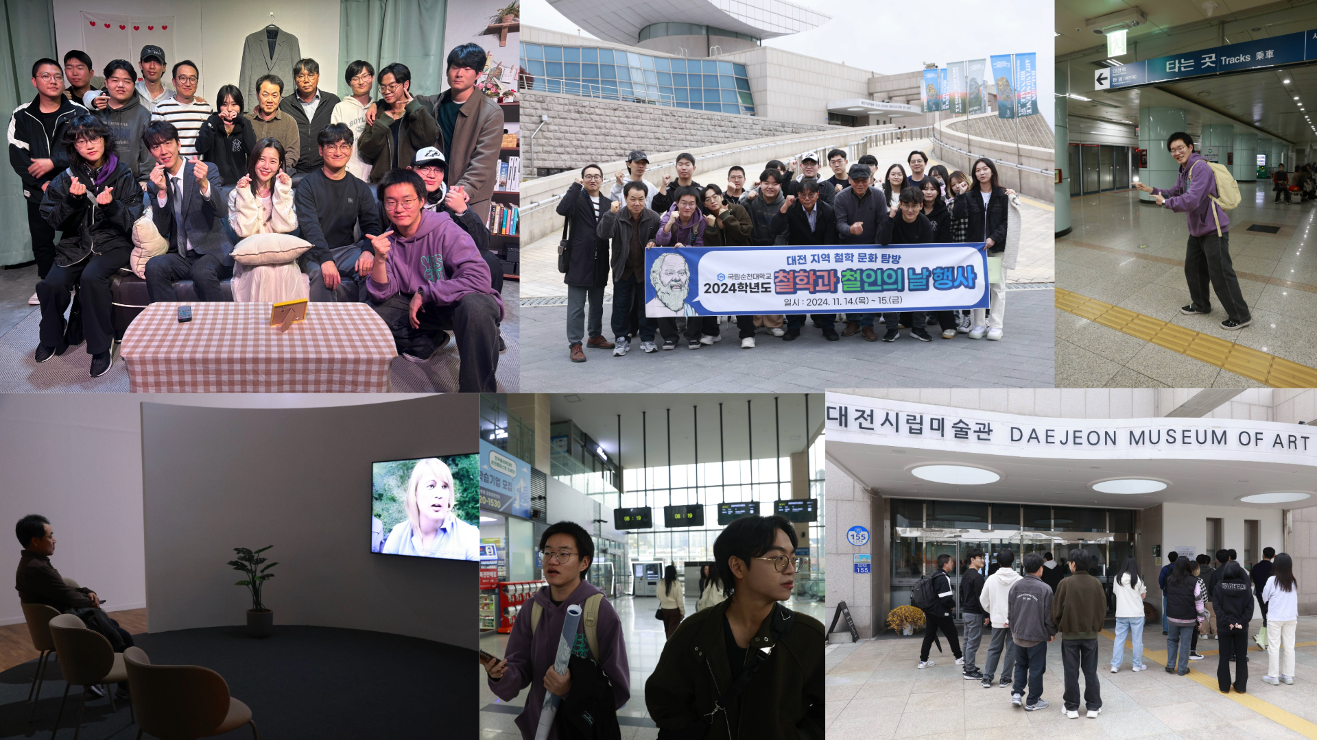 2024 추계 철학문화탐방(철인의날, 대전)