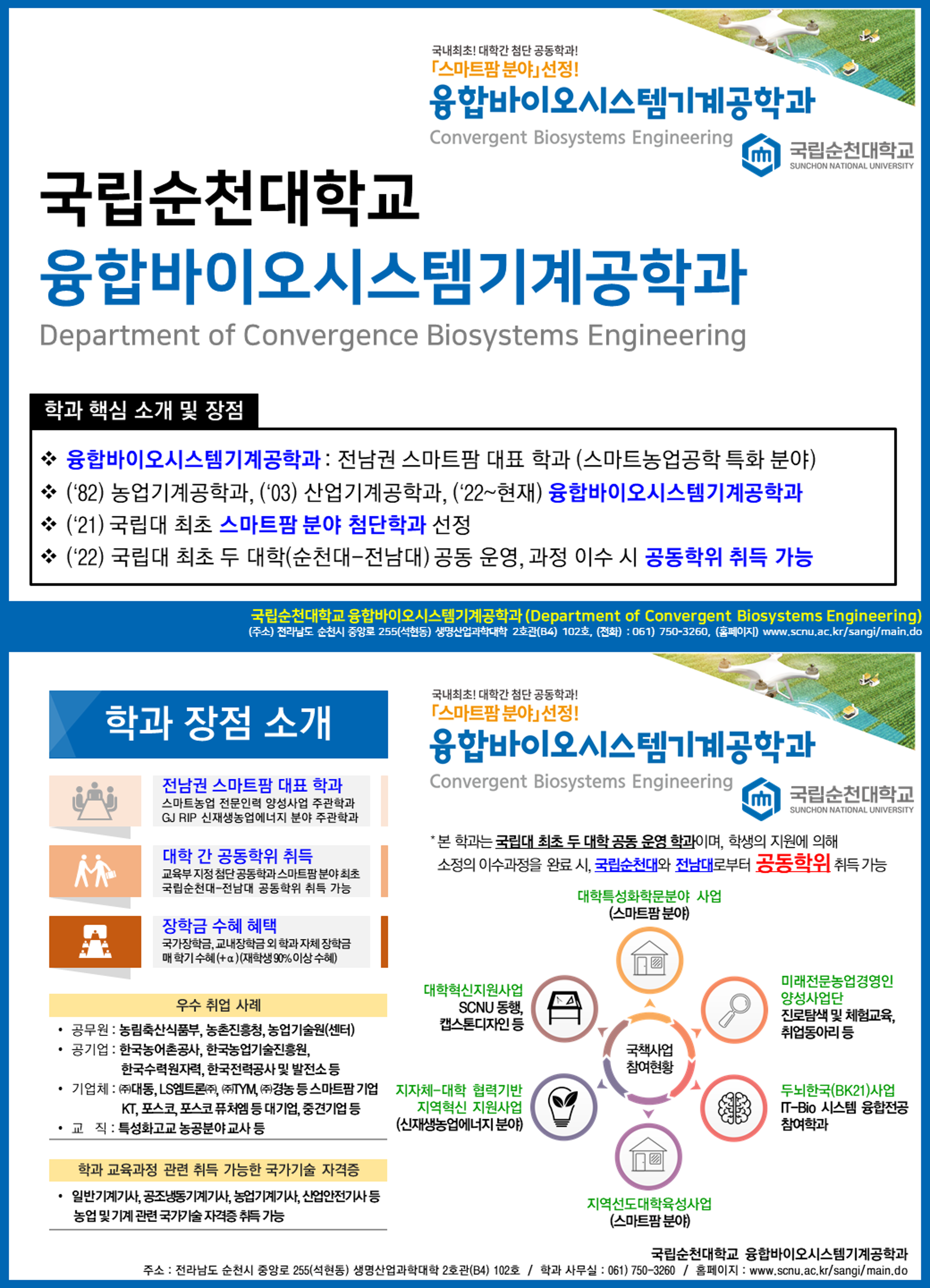 융합바이오시스템기계공학과(단면용)