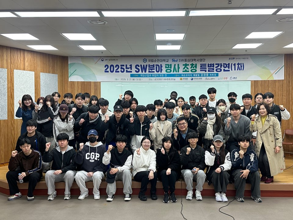 2025년 SW분야 명사 초청 특별강연(1차)(03.21.(금) 13:00~15:00, 공대3호관 지하합강)