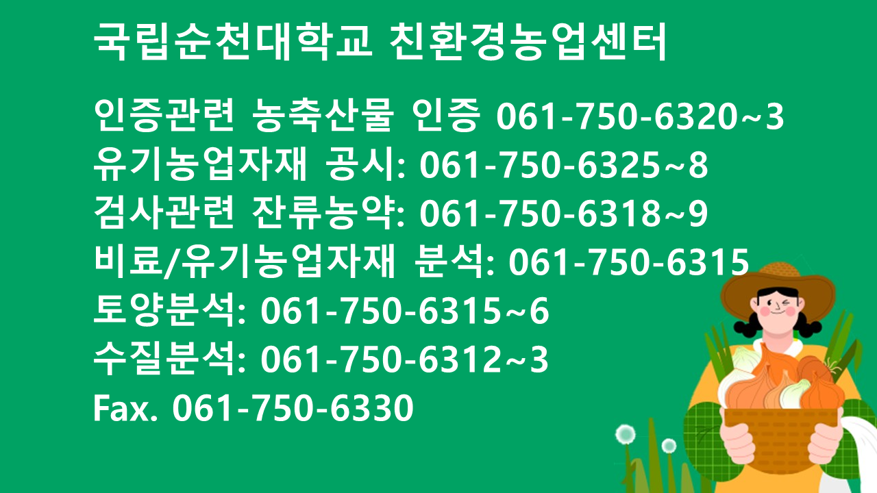 친환경농업센터 전화번호