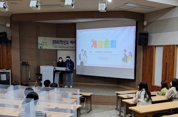 20220303 2022-1학기 사회교육과 개강총회