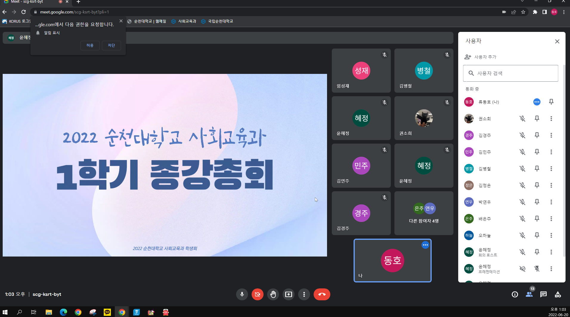 20220620 2022-1학기 사회교육과 종강총회