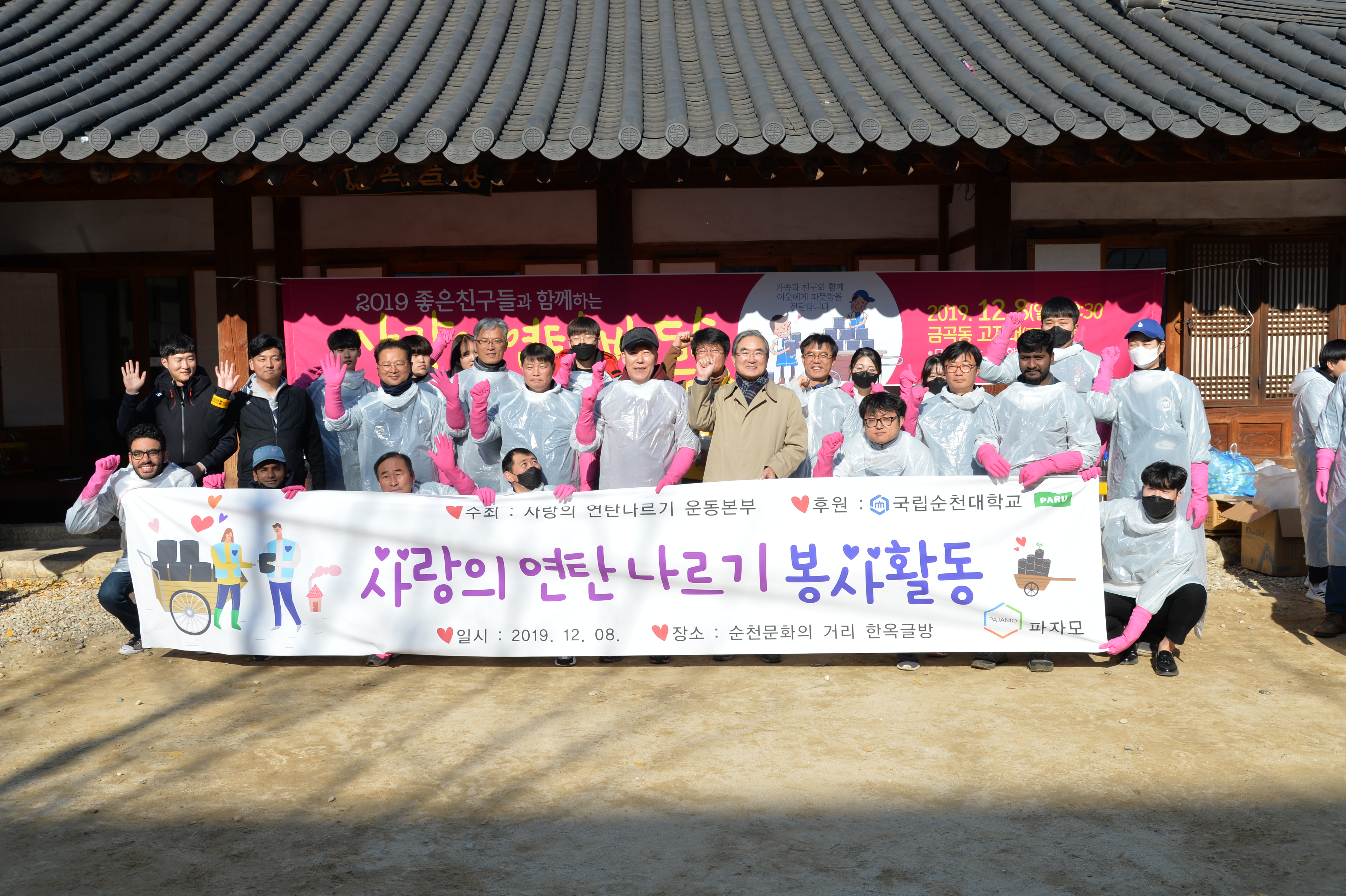 2019 연탄나르기 봉사활동