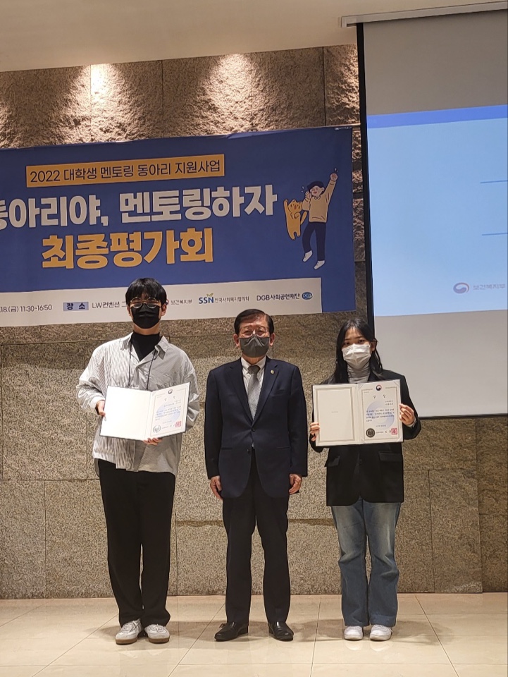 2022 대학생 멘토링 동아리 지원사업 최고 대상 '보건복지부장관상' 수상